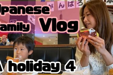 【JAPAN VLOG】Japanese family life  | 24hours | A holiday part4