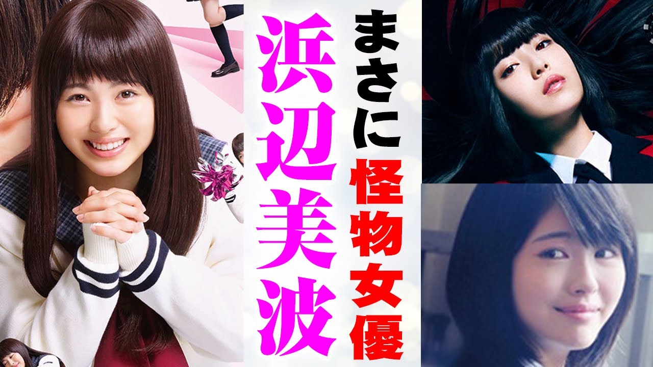 浜辺美波の魅力とオススメ映画!映画好きも唸る演技力と圧倒的な可愛さ!【シネマンション】 浜辺美波の魅力とオススメ映画!映画好きも唸る演技力と圧倒的な可愛さ!【シネマンション】