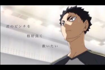 【MAD】赤葦京治 × ストーリーボード 【ハイキュー】