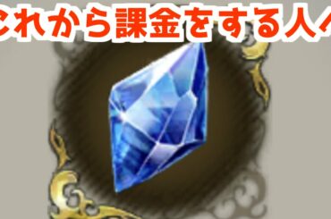 [FFBE幻影戦争]これから課金する人のための動画[新規、初心者用]
