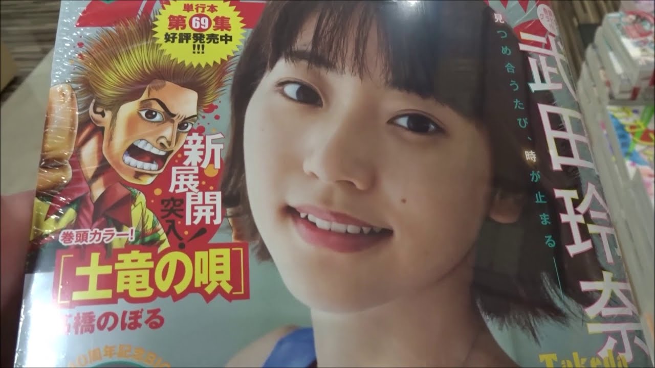 週刊ビッグコミックスピリッツ 2020年53号 武田玲奈【小学館】