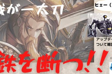 【FFBE幻影戦争】侍不遇の時代が終わる？今回のアップデート内容について話していく！！【雑談】