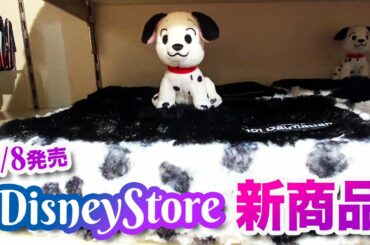 12/8発売 ディズニーストア 新商品