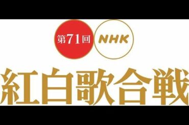 大みそかに放送される「第71回NHK紅白歌合戦」の制作統括を務める加藤英明チーフプロデューサー（CP）が12月9日、東京・渋谷のNHKで行われた会見に登場。12月3日のデビュー前に紅白への初出場が決定