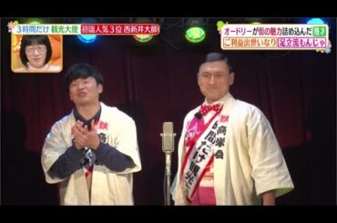 ヒルナンデス! 2020年12月9日/乃木坂46 山下美月 FULL SHOW