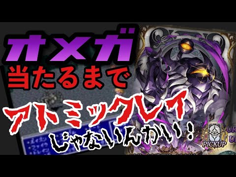 【FFBE幻影戦争】オメガが当たるまで！#166