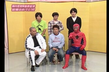 『ガキの使い』 🅽🅴🆆 『陣内智則＆藤原紀香結婚おめでとう!!』