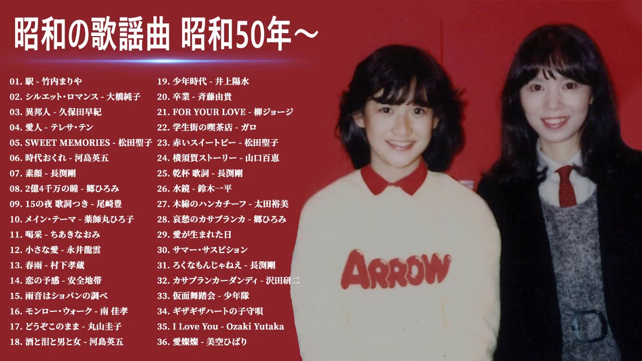 竹内 まりや, 山口百恵,松田聖子,竹内まりや,久保田早紀,河島英五, 尾崎豊, Ozaki Yutaka,大橋純子 🥰 昭和の歌謡曲 昭和50年~♪♪ 昭和の名曲 歌謡曲メドレー 70,80,90年 竹内 まりや, 山口百恵,松田聖子,竹内まりや,久保田早紀,河島英五, 尾崎豊, Ozaki Yutaka,大橋純子 🥰 昭和の歌謡曲 昭和50年~♪♪ 昭和の名曲 歌謡曲メドレー 70,80,90年