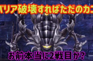 【幻影戦争】オメガ2戦目の楽な処理方法