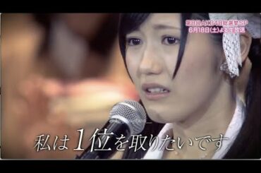 渡辺麻友 第8回AKB48総選挙SP