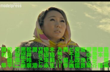 倖田來未・吉岡里帆・松田龍平ら集結！山田孝之・齊藤工・竹中直人が映画監督「ゾッキ」特報