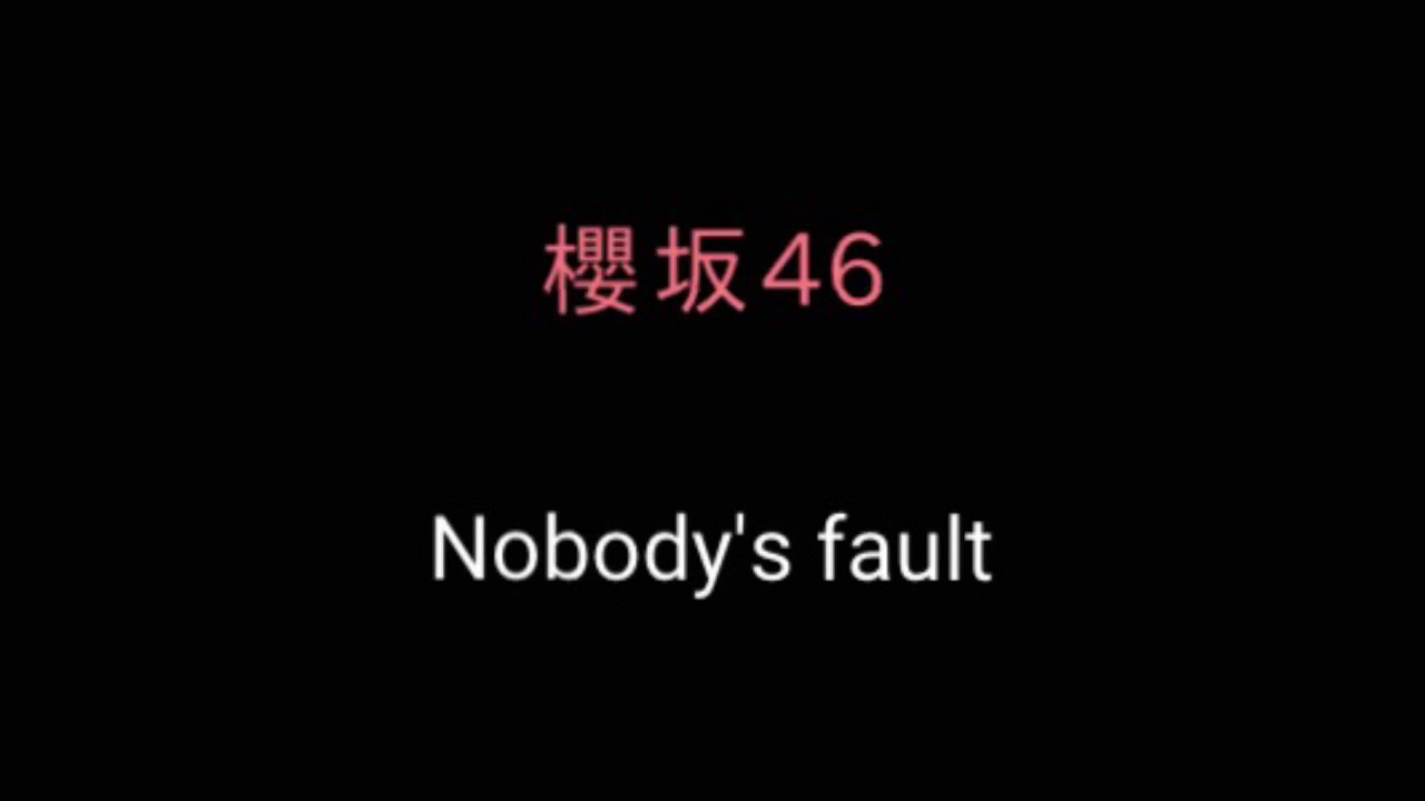 櫻坂46『Nobody's fault』男が歌ってみた