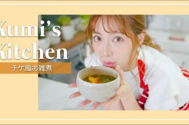 #おうちで作ろう 　パパッと作れて美味しい！　キムチチゲ風お雑煮【くみずきっちん】