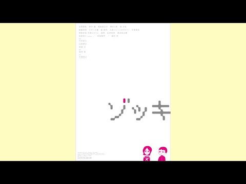 山田孝之、斎藤工ら共同監督、映画「ゾッキ」の特報公開(映画 特報映像 ゾッキ/吉岡里帆 松田龍平 倖田來未) 山田孝之、斎藤工ら共同監督、映画「ゾッキ」の特報公開(映画 特報映像 ゾッキ/吉岡里帆 松田龍平 倖田來未)