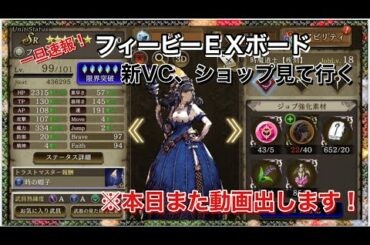【幻影戦争】アプデ気になる所とＥＸフィービー見て行く！
