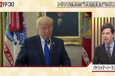 【バイデン新政権を待ち受ける　トランプ“負の遺産”】報道１９３０まとめ20/12/9放送