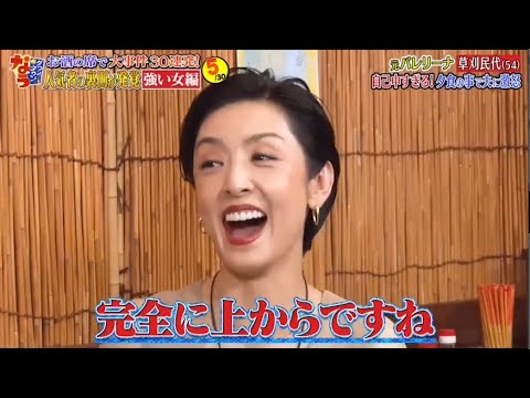 『ダウンタウンなう』お酒の席で発覚した人気者のウラ側30連発SP - 藤原紀香 自身のイメージを守るのに必死！？& 草刈民代 世界的バレリーナは超自己中！？ PART 1