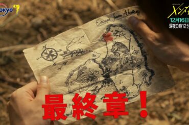 ドラマホリック！メンズ校｜第11話｜主演 なにわ男子｜テレビ東京