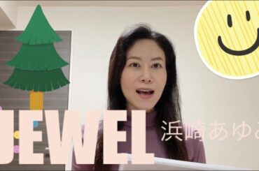 【JEWEL】浜崎あゆみ💖 高次元波動に繋がり💎✨聴くだけで浄化される💖ボイスヒーリングカバー✨