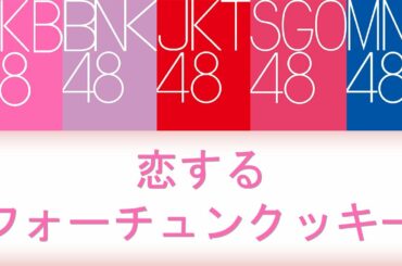 | AKB48 | JKT48 | BNK48 | SGO48 | MNL48 | -「 Koi Suru Fortune Cookie 」