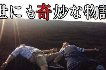 【世にも奇妙な物語】砂漠と手錠と指名手配犯