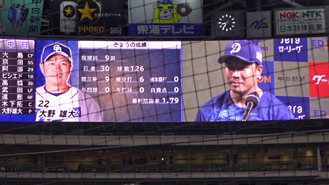 【2020/10/22時点】中日ドラゴンズ 大野雄大投手 ヒーローインタビュー【中日ドラゴンズvs横浜DeNAベイスターズ】3塁側 内野SS 33通路 11列 87番 からの見え方【ナゴヤドーム】 【2020/10/22時点】中日ドラゴンズ 大野雄大投手 ヒーローインタビュー【中日ドラゴンズvs横浜DeNAベイスターズ】3塁側 内野SS 33通路 11列 87番 からの見え方【ナゴヤドーム】