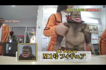 「浜田雅功」M1号フィギュア🎅🎅🎅Gaki No Tsukai Batsu Game No Laughing Earth Defense Force