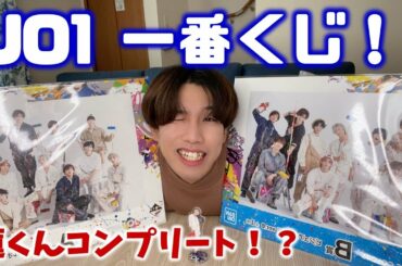 【JO1 一番くじ】ファミリーマートで川尻蓮君コンプリート！？