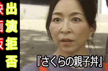 真矢ミキが映画版『さくらの親子丼』ドタキャン降板疑惑。原因は出演者に強い不満? 事務所も完全否定もトラブルの真相は…