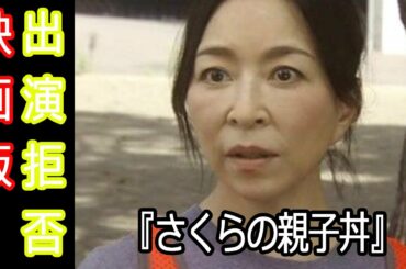真矢ミキが映画版『さくらの親子丼』ドタキャン降板疑惑。原因は出演者に強い不満? 事務所も完全否定もトラブルの真相は…