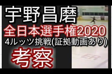 ⛸️宇野昌磨選手は全日本選手権で４回転ルッツに挑戦するのかどうか🤔