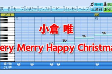 【パワプロ2020】応援歌『Very Merry Happy Christmas』(小倉 唯)