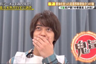 キンプリ髙橋海人｢鬼旨ラーメン｣【姉ちゃんの恋人】