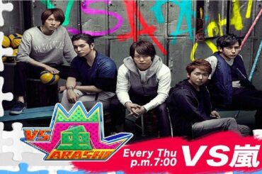 VS嵐　【高畑充希＆山﨑賢人がコンビプレーカタカナ嵐で櫻井＆菜々緒が混乱 】　2020年2月6日