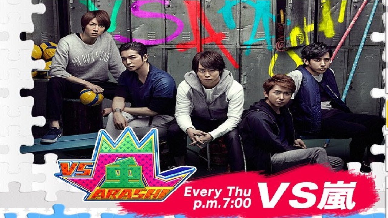 VS嵐 【高畑充希&山﨑賢人がコンビプレーカタカナ嵐で櫻井&菜々緒が混乱 】 2020年2月6日 VS嵐 【高畑充希&山﨑賢人がコンビプレーカタカナ嵐で櫻井&菜々緒が混乱 】 2020年2月6日