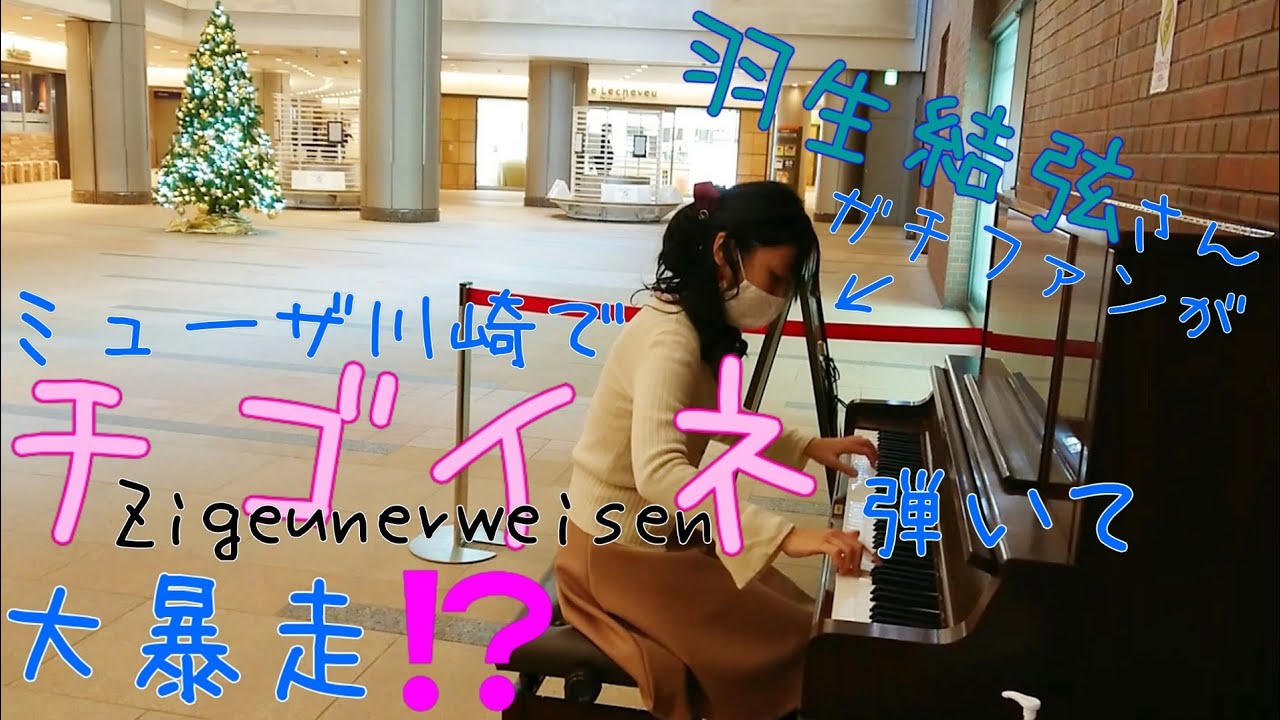 ストリート ピアノ 川崎