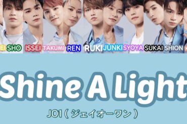 Shine A Light -JO1-【歌詞/パート割り】