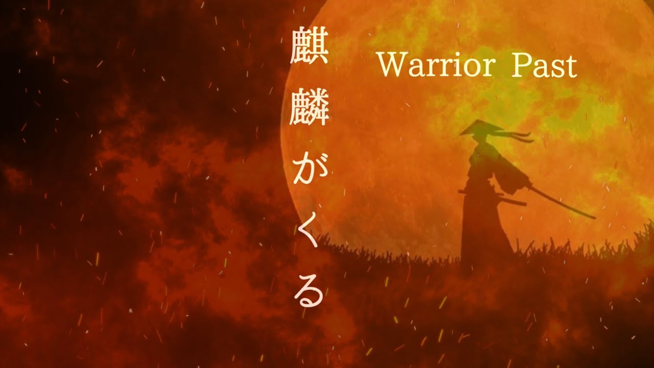 『 Warrior Past 』 John Roderick Graham  NHK大河ドラマ〜麒麟がくる〜メインテーマ  ♪ Piano cover