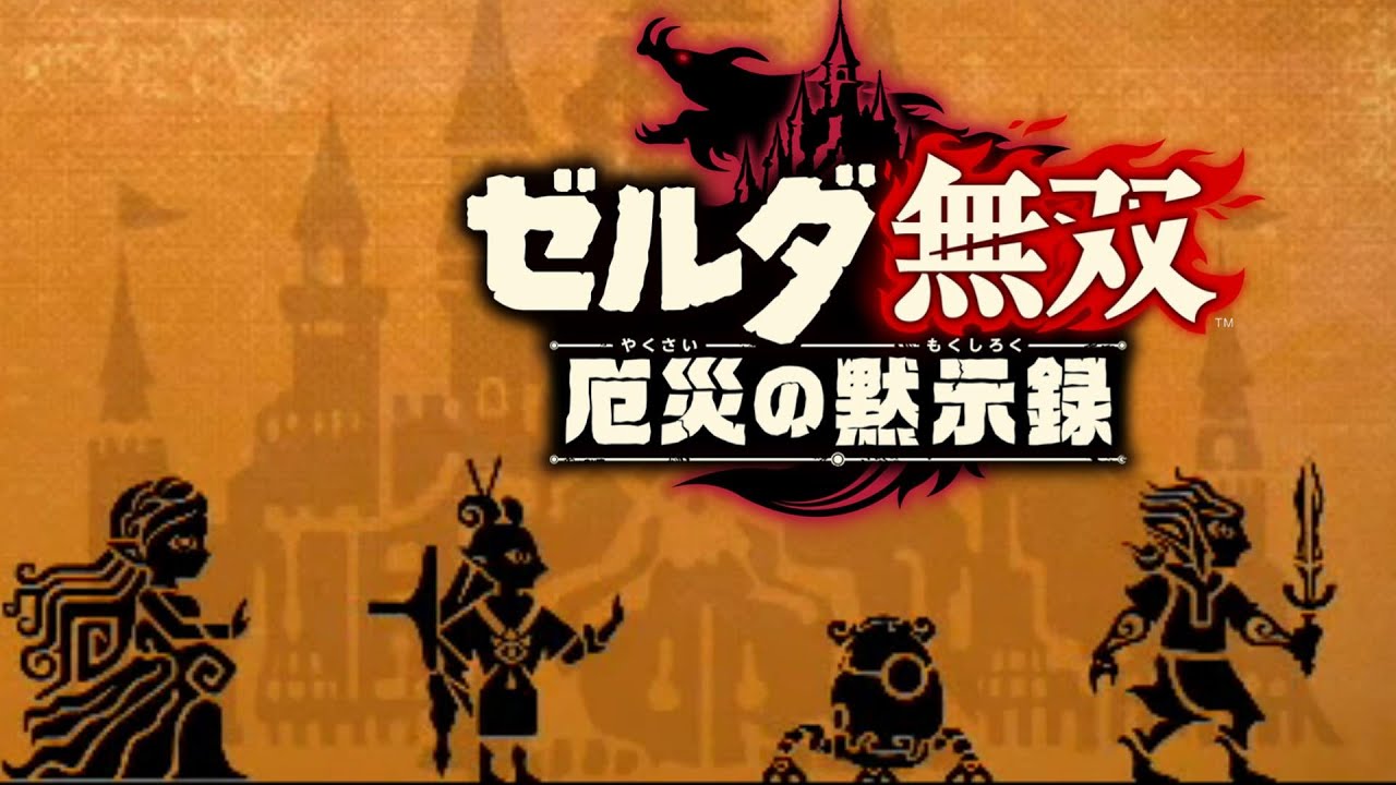 全プレイアブルキャラ壁画 ゼルダ無双 厄災の黙示録【Hyrule Warriors: Age of Calamity】Zelda Nintendo switch 全プレイアブルキャラ壁画 ゼルダ無双 厄災の黙示録【Hyrule Warriors: Age of Calamity】Zelda Nintendo switch