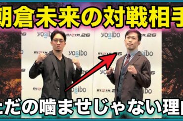 【RIZIN26】朝倉未来の対戦相手・弥益ドミネーター聡志がただの噛ませじゃない理由！