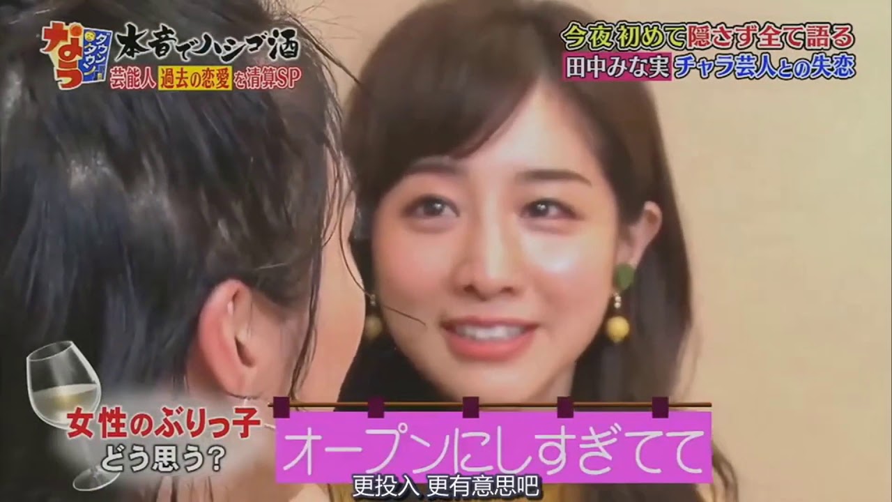 『ダウンタウンなう』田中みな実が八方塞がりでとうとう真実語る Vol 3