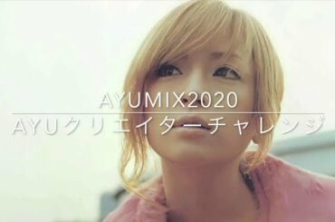【#ayumix2020 #ayuクリエイターチャレンジ】浜崎あゆみ/『 Fly high』トシch mix_13曲目投稿