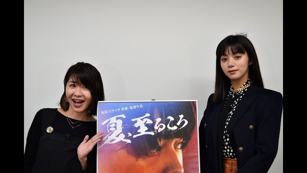 ＃52池田エライザ監督　監督デビュー作への思いを語る『夏、至るころ』｜新・伊藤さとりと映画な仲間たち