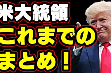 混迷するアメリカ大統領選挙
