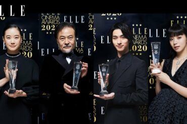 【エルシネマアワード2020】今年の映画界を彩った豪華な受賞者たちは誰？（アーカイブ映像）｜ ELLE Japan