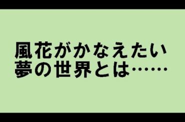 「独り緊急事態宣言」のもと、ささやかな夢を紡いでいます。
