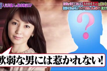 ダウンタウンなう 2020年11月27日〖矢田亜希子   ヤンキー疑惑　軟弱な男はNG!バイク集団に血が騒ぐ！〗