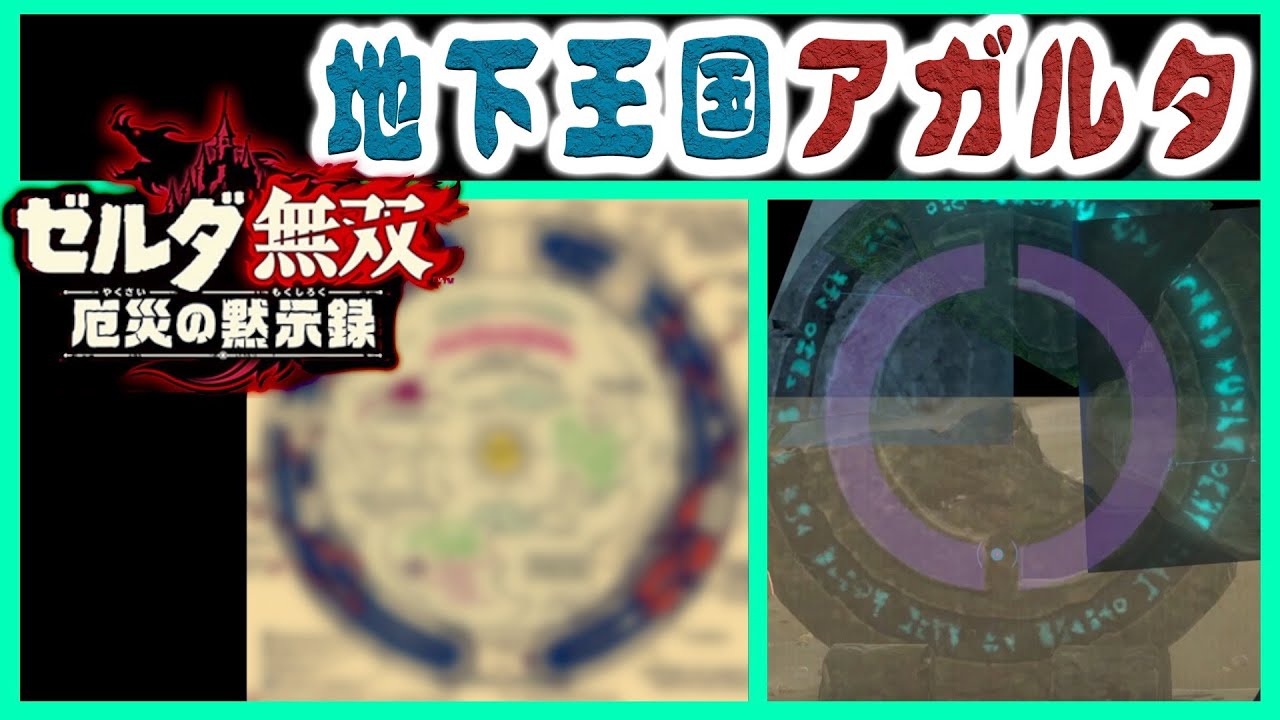 ゼルダ無双 厄災の黙示録 ゾナウと地下王国アガルタ ブレスオブザワイルド 物語のネタバレ無し Yayafa ゼルダ無双 厄災の黙示録 ゾナウと地下王国アガルタ ブレスオブザワイルド 物語のネタバレ無し Yayafa