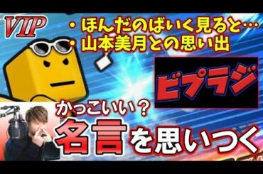 Vip本田翼のことが好きすぎてampかっこいい名言を思いつくプロスピa Yayafa