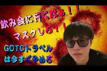 ［新型コロナ］ コロナウイルスに感染しました。感染したから分かる、今皆さんに伝えたい事